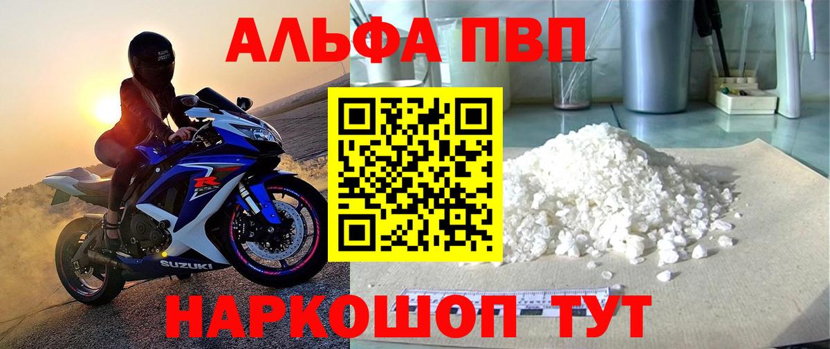 Альфа ПВП Соль  APVP СК  Альфа ПВП VHQ  Вход с VPN  Нижний Тагил 