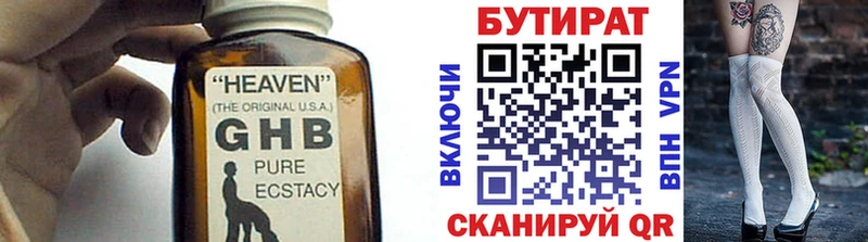 Бутират бутандиол  цены наркотик  Нижний Тагил 