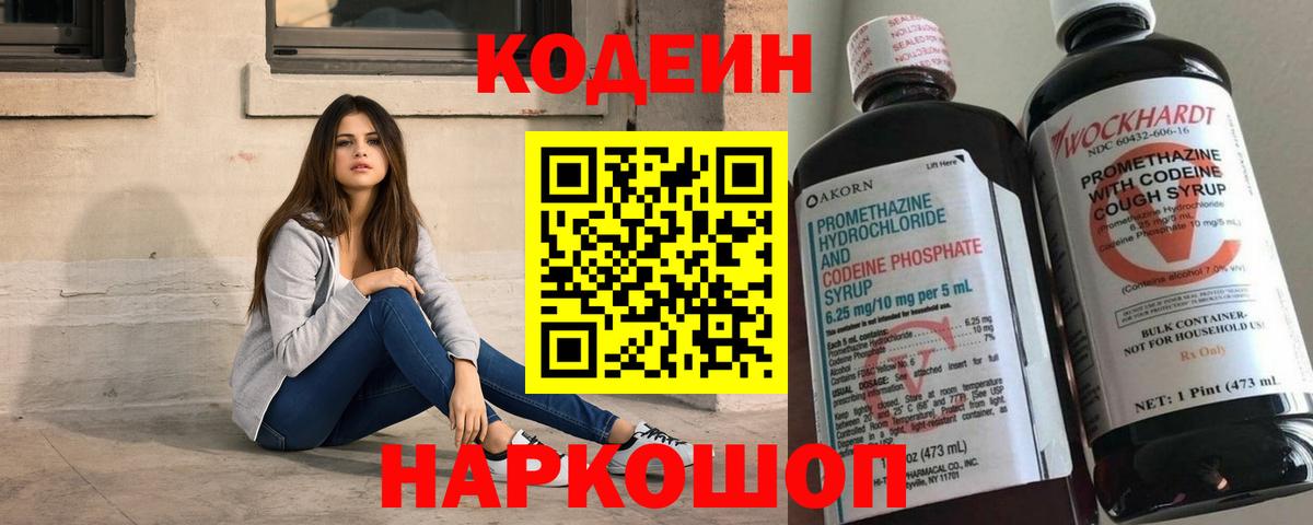 Кодеин Purple Drank Нижний Тагил
