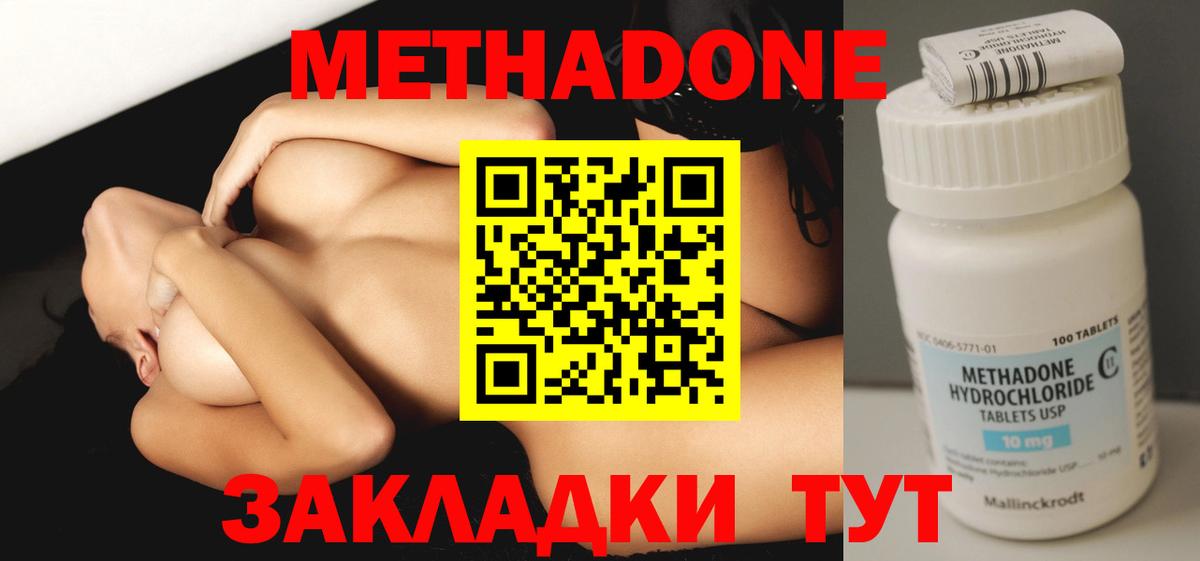 Нижний Тагил  мега маркетплейс  Вход с VPN  Метадон кристалл  МЕТАДОН methadone 