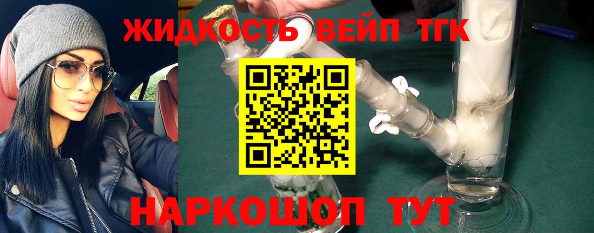 Дистиллят ТГК жижа Нижний Тагил